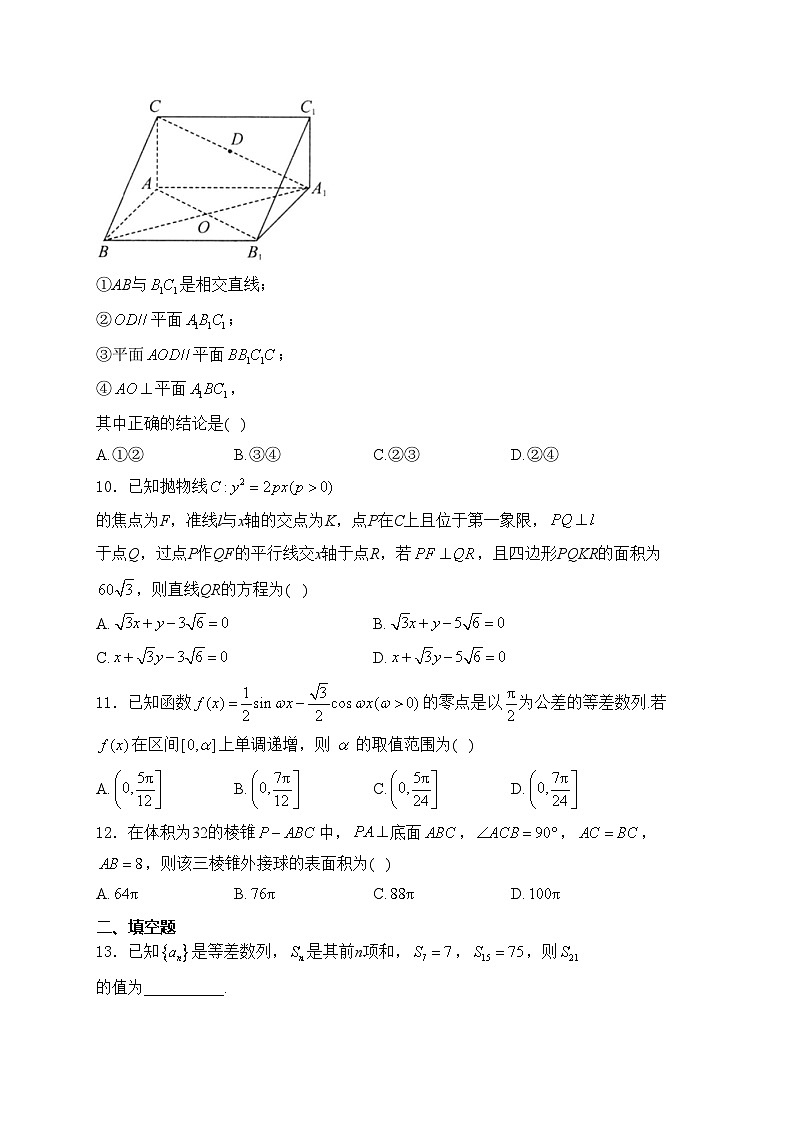 2024届高考一轮复习收官检测卷 文科数学（全国卷）(含答案)第3页