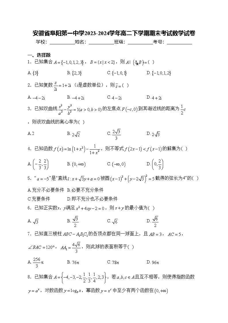 安徽省阜阳第一中学2023-2024学年高二下学期期末考试数学试卷(含答案)01