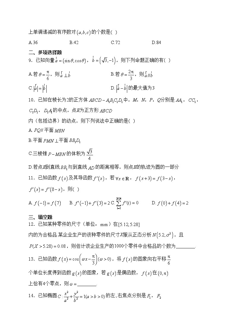 安徽省阜阳第一中学2023-2024学年高二下学期期末考试数学试卷(含答案)02