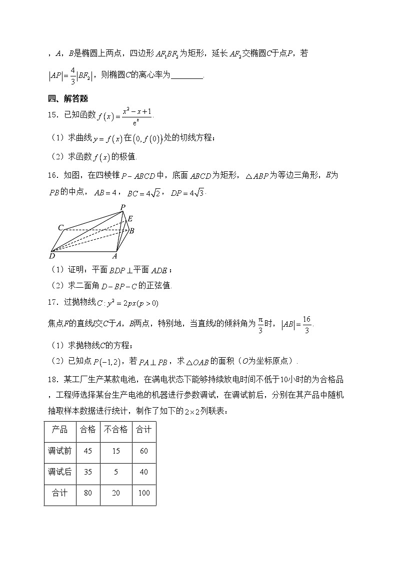 安徽省阜阳第一中学2023-2024学年高二下学期期末考试数学试卷(含答案)03