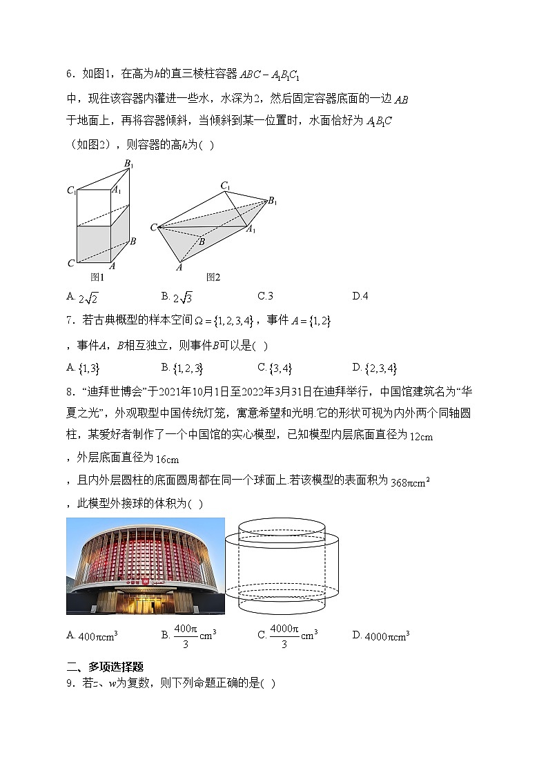 福建省福州第一中学2023-2024学年高一下学期期末考试数学试卷(含答案)02