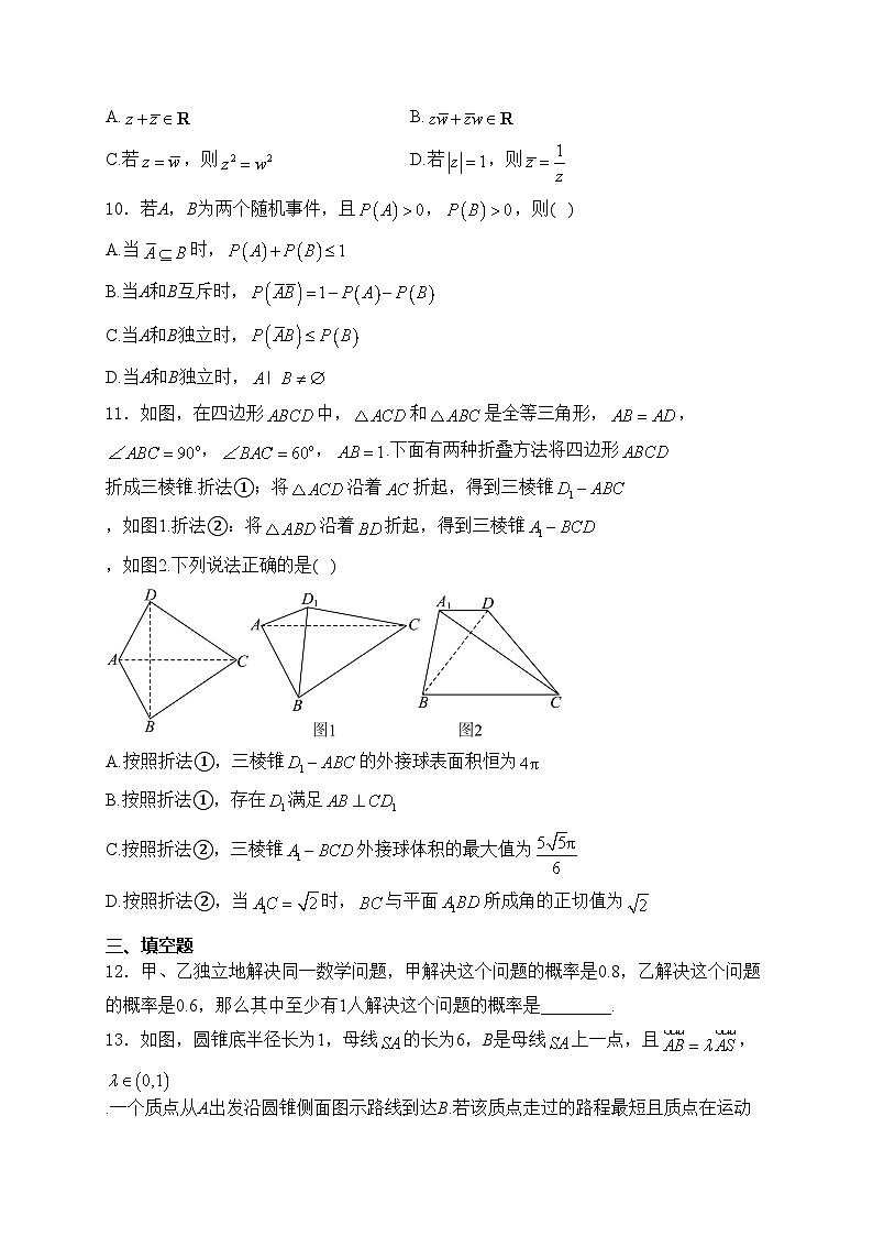 福建省福州第一中学2023-2024学年高一下学期期末考试数学试卷(含答案)03