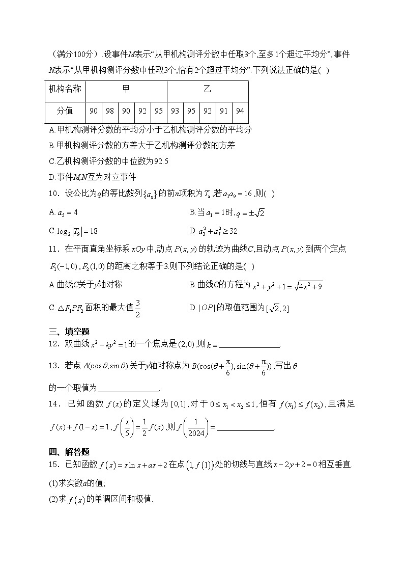 广东省惠州市2025届高三第一次调研考试（高二下学期期末）数学试卷(含答案)02