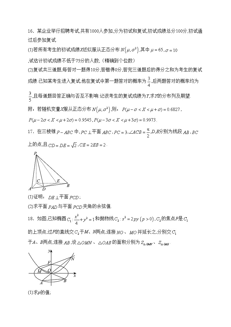 广东省惠州市2025届高三第一次调研考试（高二下学期期末）数学试卷(含答案)03