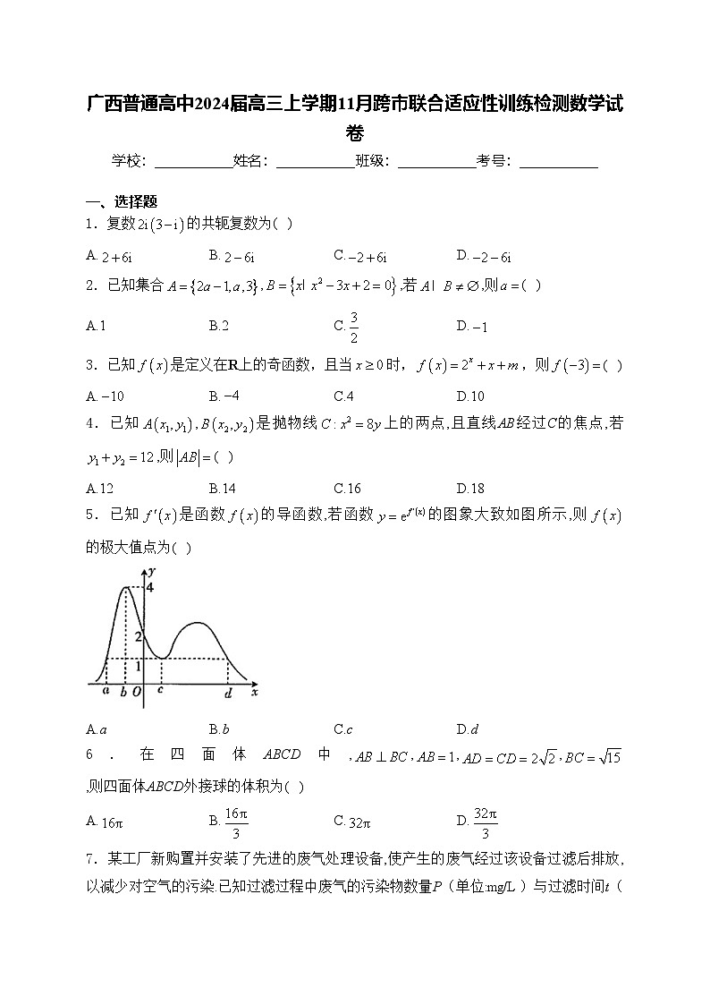广西普通高中2024届高三上学期11月跨市联合适应性训练检测数学试卷(含答案)第1页