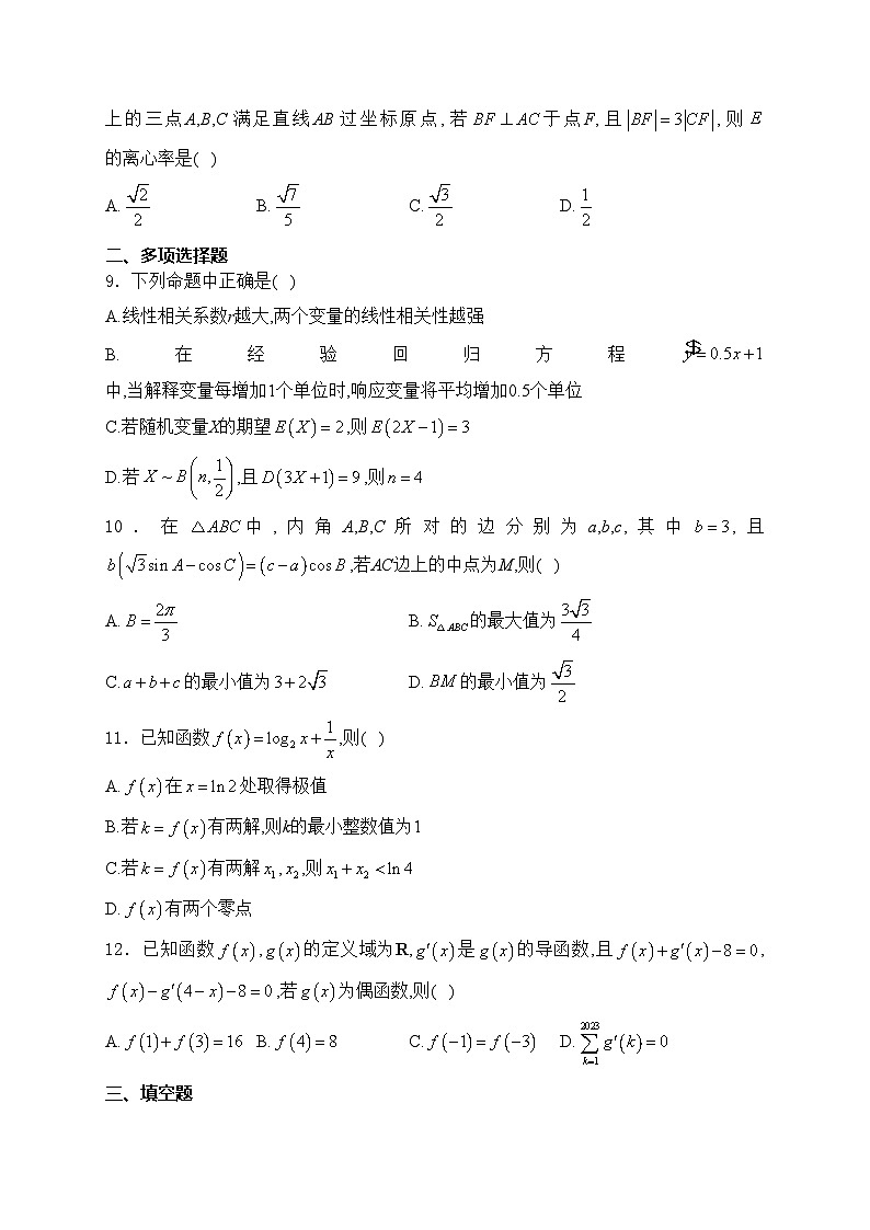 贵州省2024届高三上学期适应性联考（一）数学试卷(含答案)02