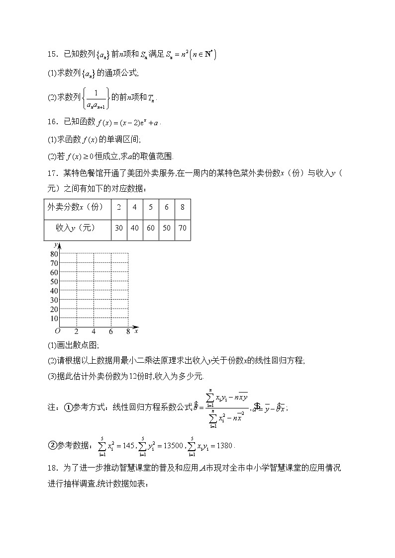 新疆乌鲁木齐市六校2023-2024学年高二下学期期末联考数学试卷(含答案)03