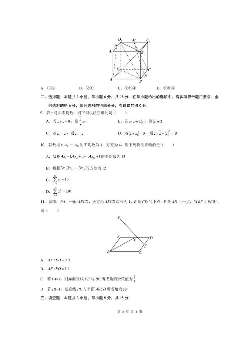 [数学][期末]安徽省安庆市一中学2023～2024学年高一下学期期末考试数学试卷(有解析)02