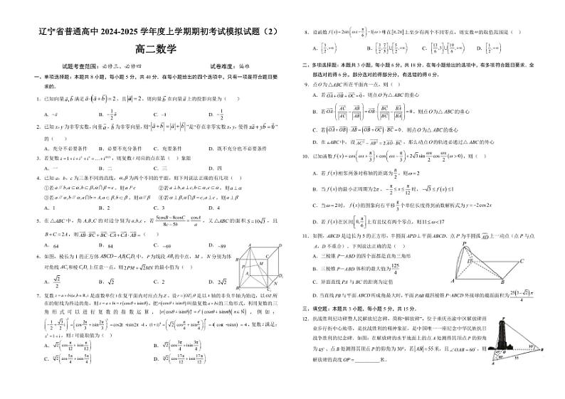 [数学]辽宁省普通高中2024～2025学年高二上学期期初月考考试数学模拟试题(有答案)01