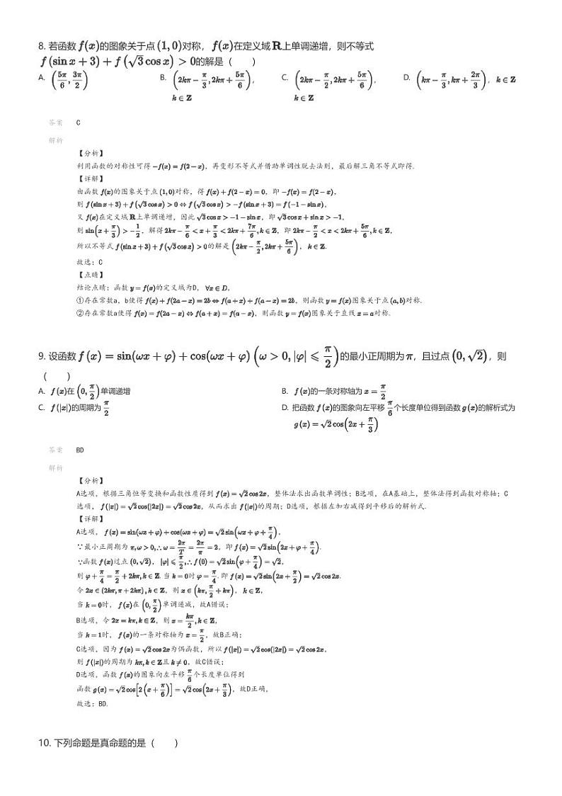 [数学]2023_2024学年海南儋州市高一下学期期中数学试卷(黄冈实验学校)(原题版+解析版)03