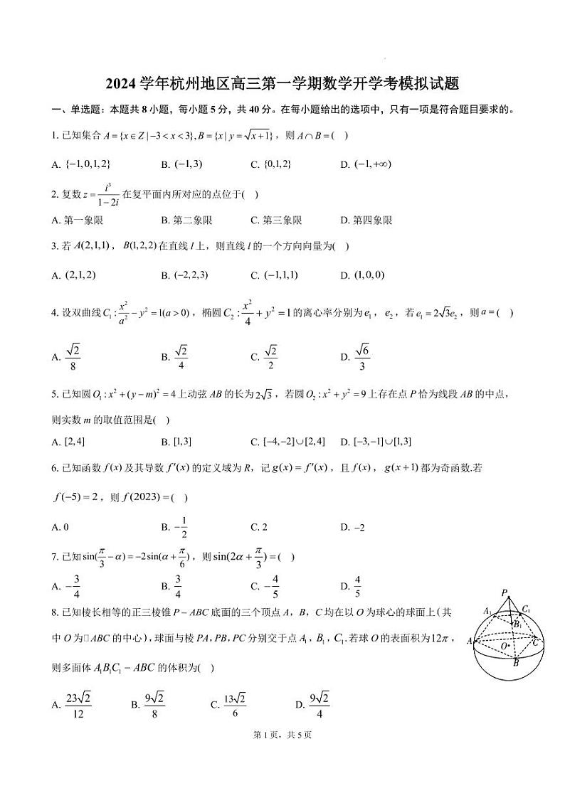 浙江杭州地区2025届高三上学期开学考模拟数学试题+答案01