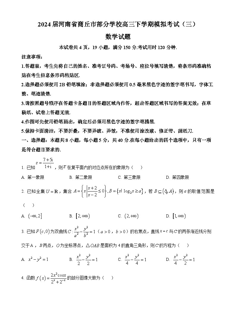 2024届河南省商丘市部分学校高三下学期模拟考试（三）数学试题（原卷版）第1页
