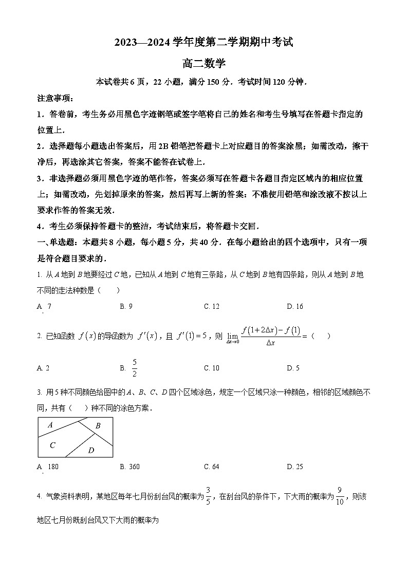 广东省茂名市信宜市2023-2024学年高二下学期4月期中考试数学试题（原卷版+解析版）01