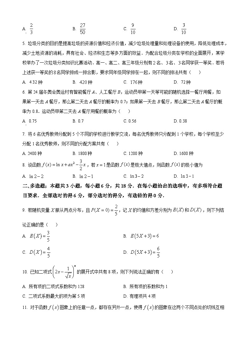 广东省茂名市信宜市2023-2024学年高二下学期4月期中考试数学试题（原卷版+解析版）02
