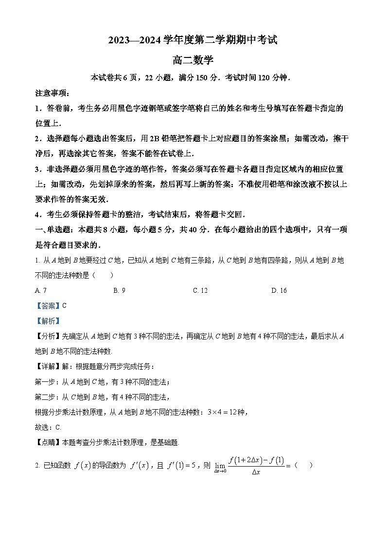 广东省茂名市信宜市2023-2024学年高二下学期4月期中考试数学试题（原卷版+解析版）01