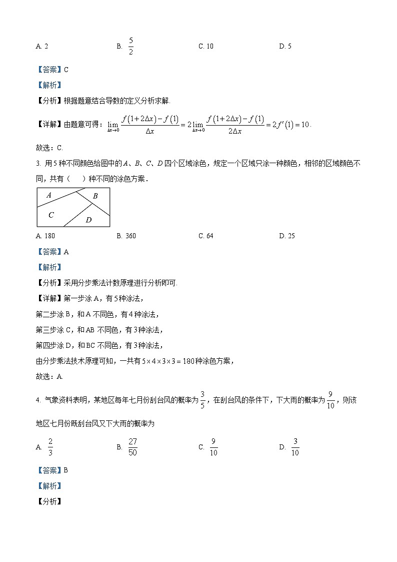 广东省茂名市信宜市2023-2024学年高二下学期4月期中考试数学试题（原卷版+解析版）02