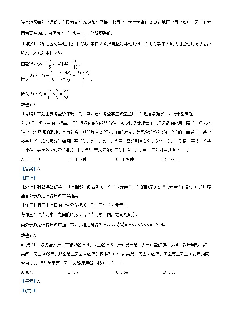 广东省茂名市信宜市2023-2024学年高二下学期4月期中考试数学试题（原卷版+解析版）03