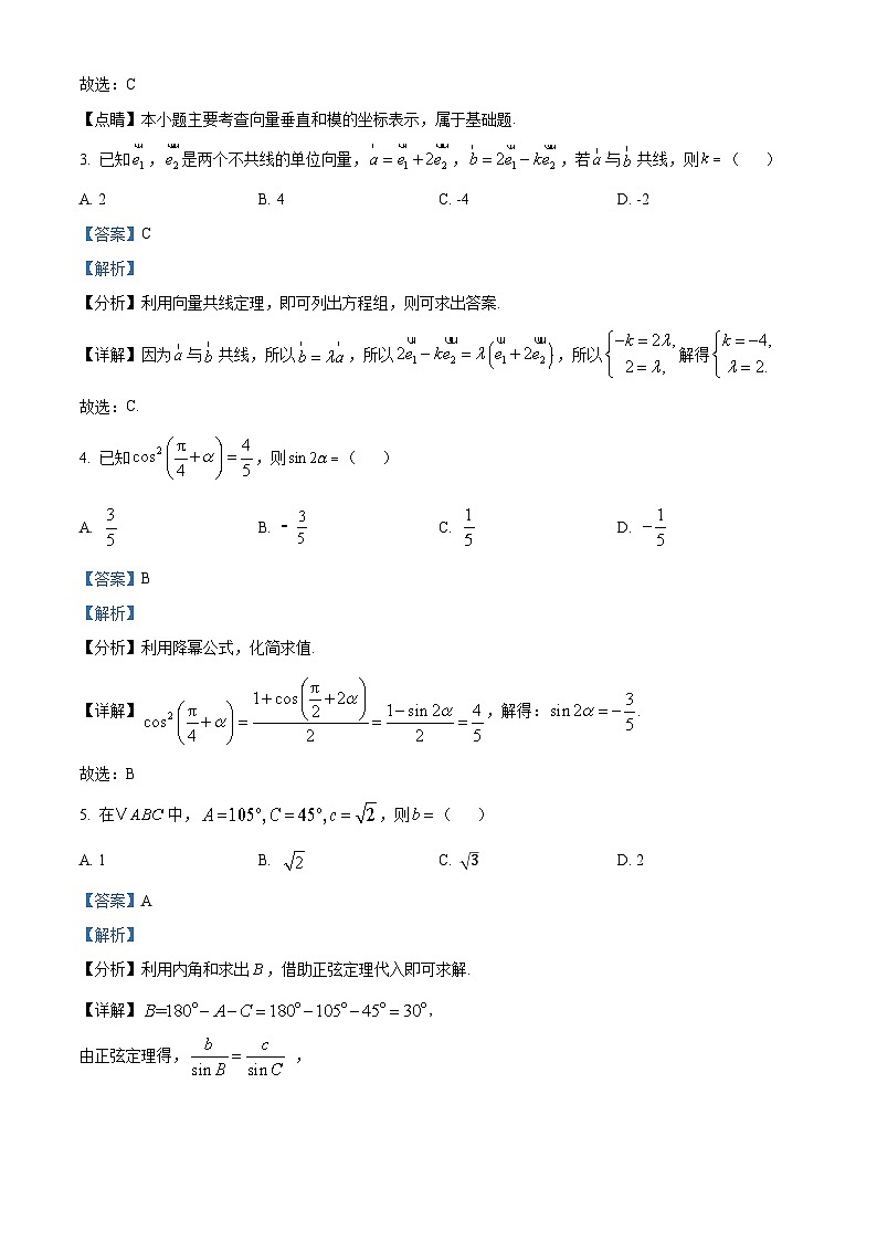 广东省茂名市信宜市2023-2024学年高一下学期4月期中考试数学试题（原卷版+解析版）02
