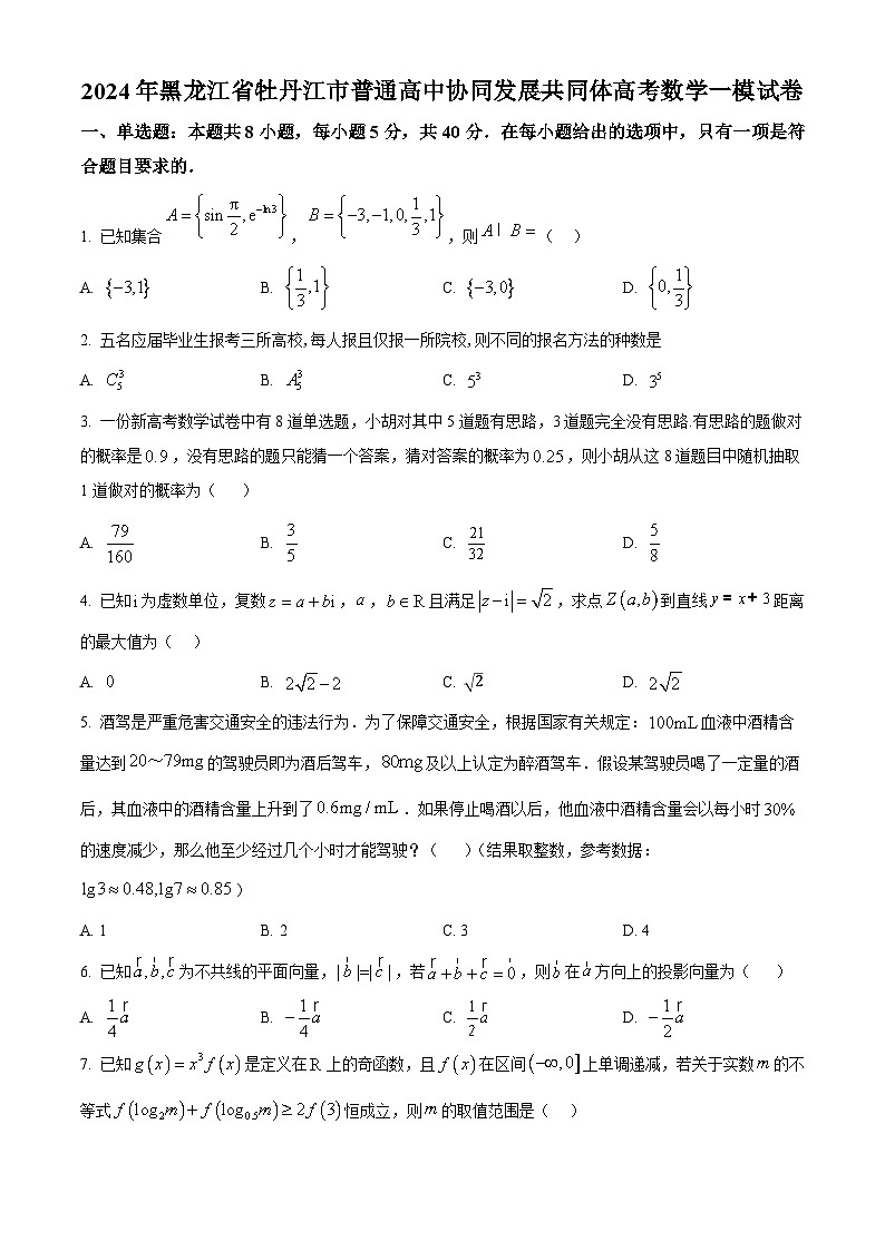 黑龙江省牡丹江市普通高中协同发展共同体2023-2024学年高三下学期第一次模拟数学试题（原卷版+解析版）01