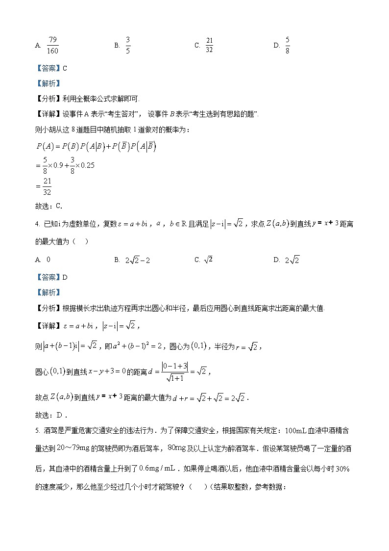 黑龙江省牡丹江市普通高中协同发展共同体2023-2024学年高三下学期第一次模拟数学试题（原卷版+解析版）02
