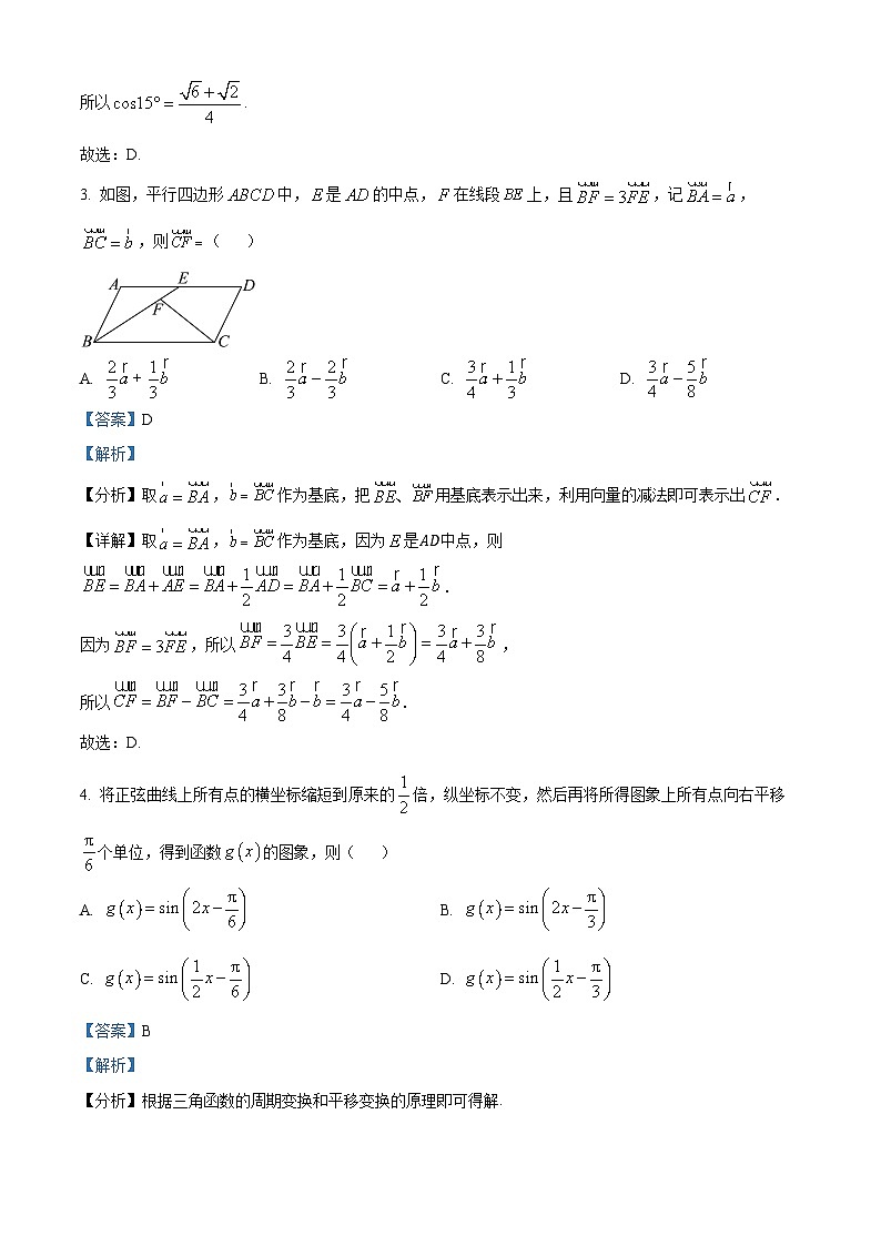 山东省临沂市河东区2023-2024学年高一下学期4月期中考试数学试题（原卷版+解析版）02