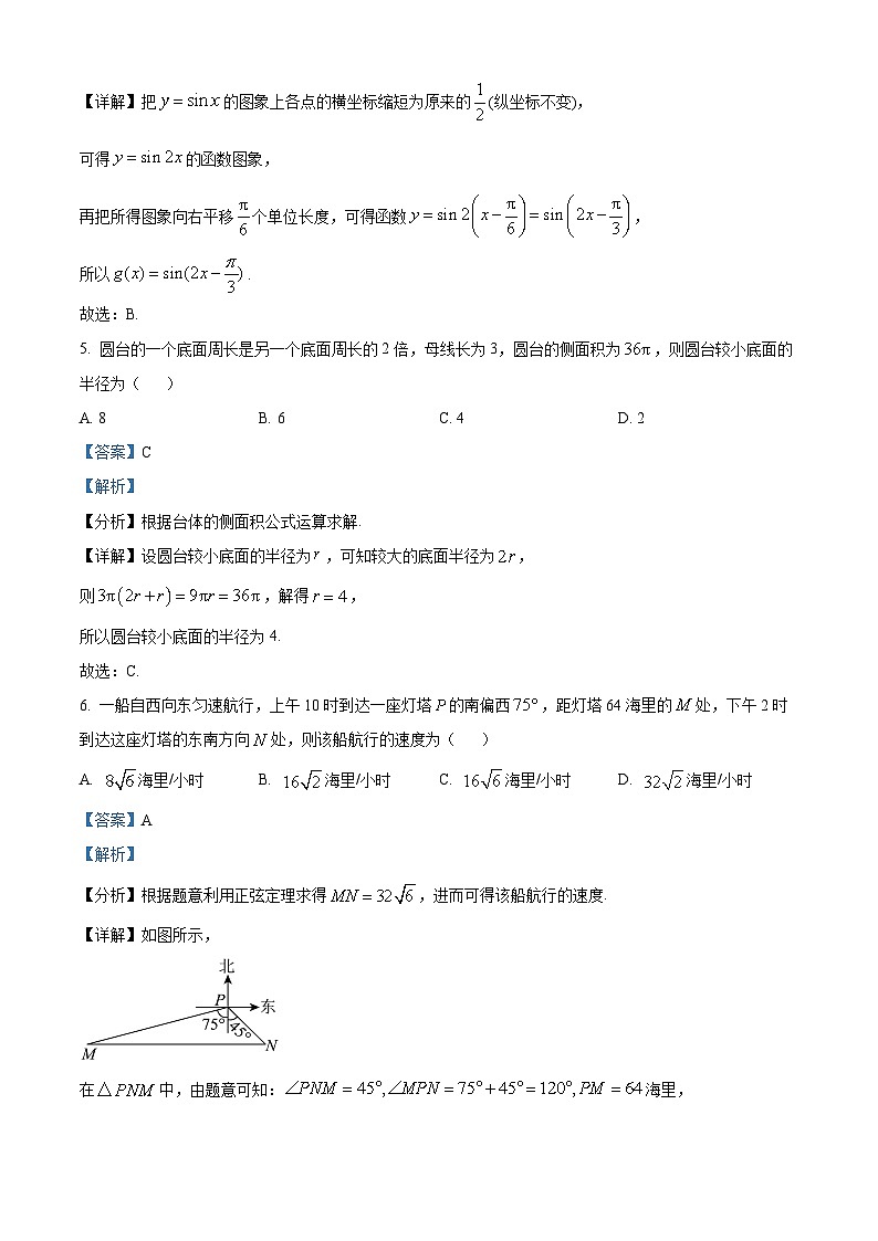 山东省临沂市河东区2023-2024学年高一下学期4月期中考试数学试题（原卷版+解析版）03