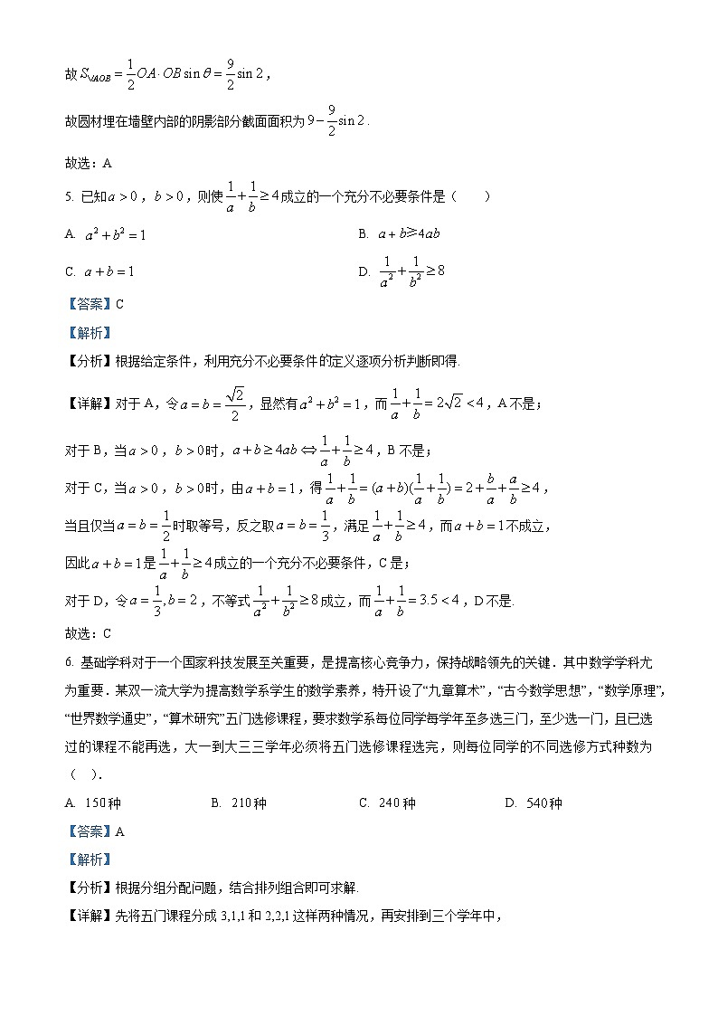 山西大学附属中学校2024~2025学年高三上学期开学考试数学试题（原卷版+解析版）03