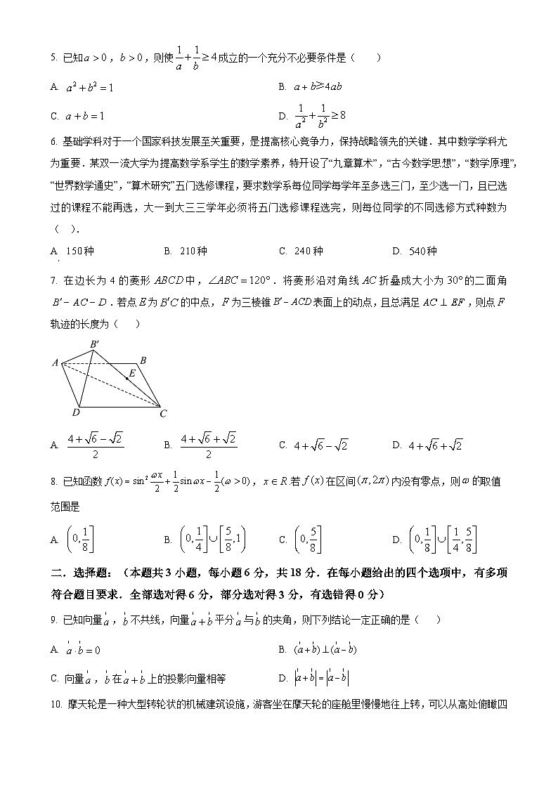 山西大学附属中学校2024~2025学年高三上学期开学考试数学试题（原卷版+解析版）02