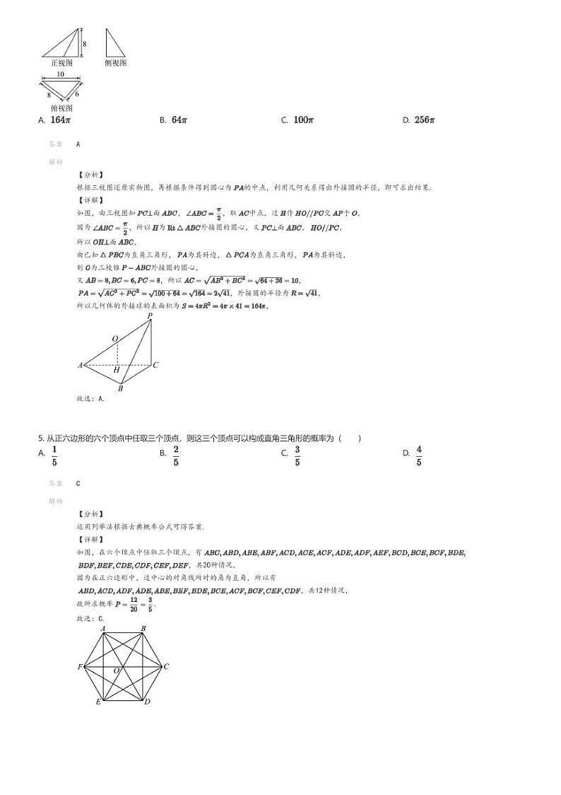 [数学][二模]2024年内蒙古赤峰高三二模理科数学试卷(4.20)(原题版+解析版)02