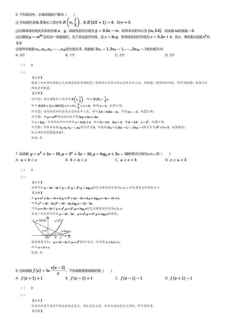 [数学][二模]2024年内蒙古赤峰高三二模理科数学试卷(4.20)(原题版+解析版)03