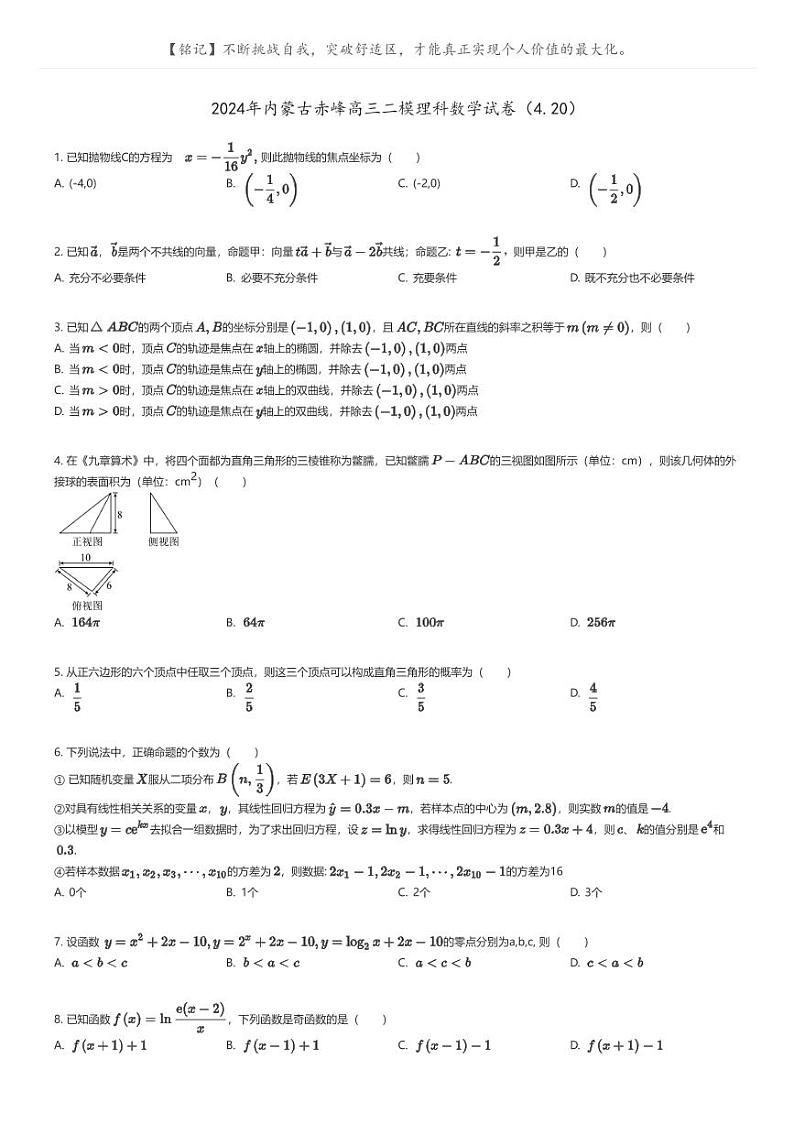 [数学][二模]2024年内蒙古赤峰高三二模理科数学试卷(4.20)(原题版+解析版)01