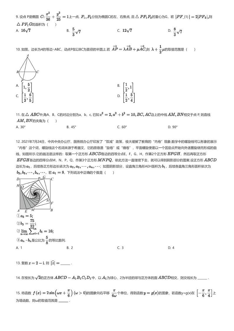 [数学][二模]2024年内蒙古赤峰高三二模理科数学试卷(4.20)(原题版+解析版)02