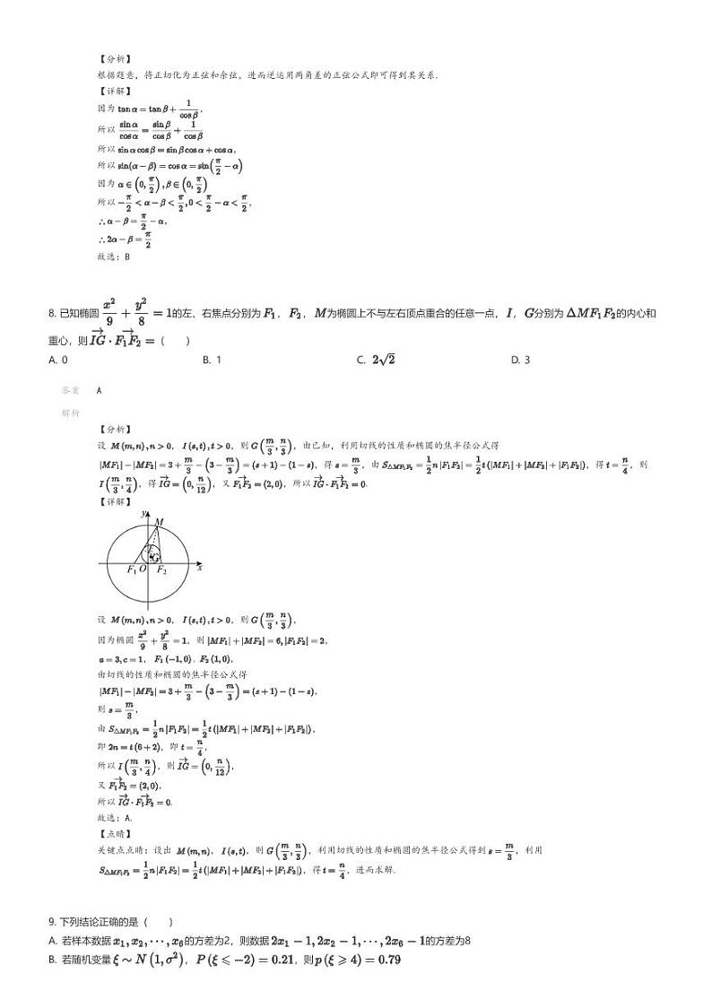[数学][二模]2024年新疆高三二模数学试卷(适应性)(原题版+解析版)03