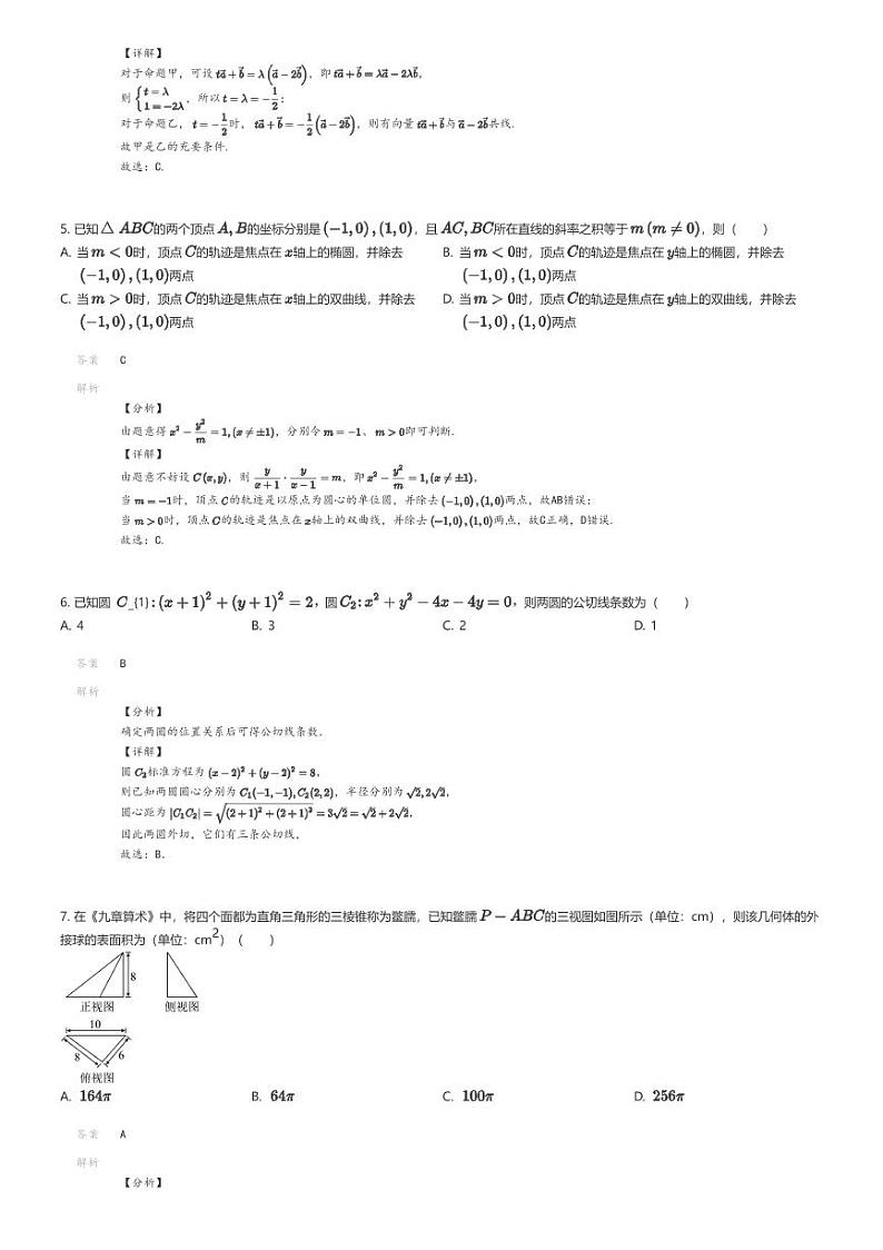 [数学][三模]2024年内蒙古赤峰高三三模文科数学试卷(4.20)解析版第2页