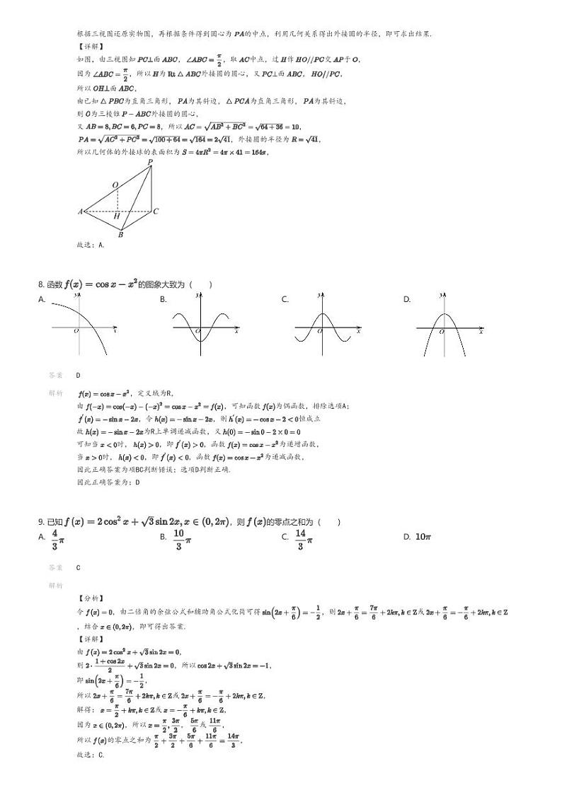 [数学][三模]2024年内蒙古赤峰高三三模文科数学试卷(4.20)解析版第3页