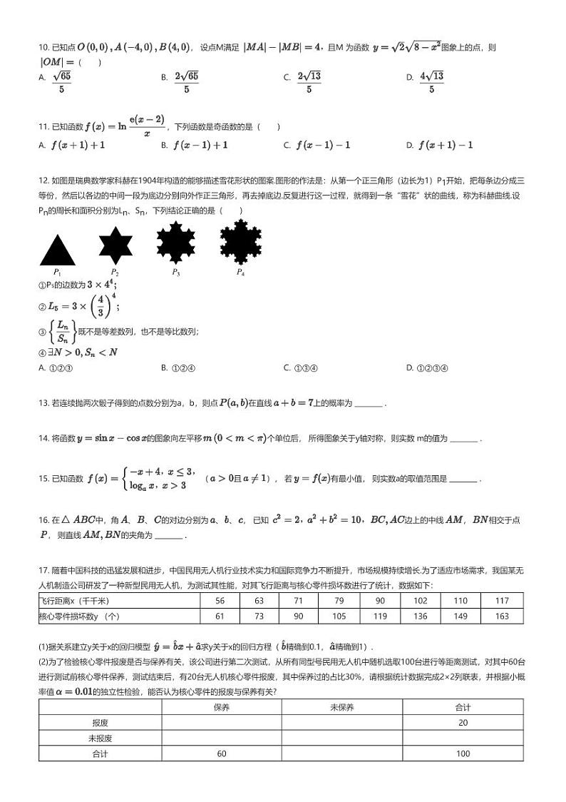 [数学][三模]2024年内蒙古赤峰高三三模文科数学试卷(4.20)原题版第2页