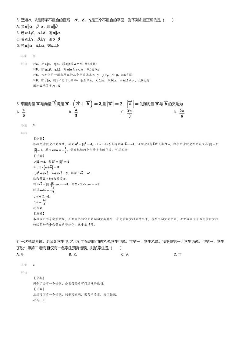 [数学][一模]2024年广东深圳坪山区实验高中园高三一模数学试卷(教学情况测试(一))(原题版+解析版)02