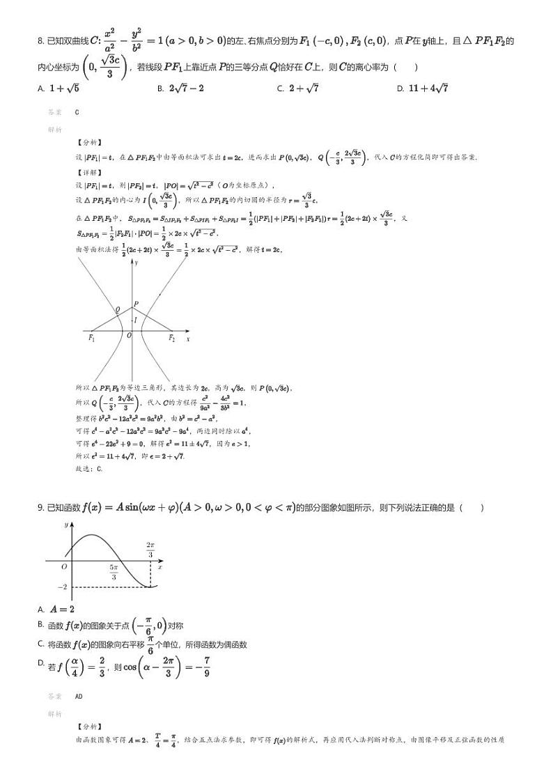 [数学][一模]2024年广东深圳坪山区实验高中园高三一模数学试卷(教学情况测试(一))(原题版+解析版)03