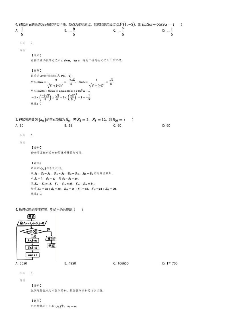 [数学]2024年陕西西安高三下学期高考模拟理科数学试卷(部分学校)解析版第2页