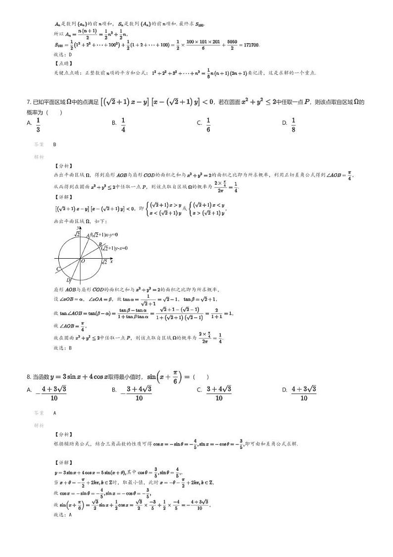 [数学]2024年陕西西安高三下学期高考模拟理科数学试卷(部分学校)解析版第3页