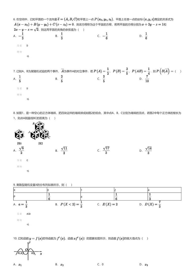 [数学]2023_2024学年甘肃临夏高二下学期期末数学试卷(质量监测)(原题版+解析版)02
