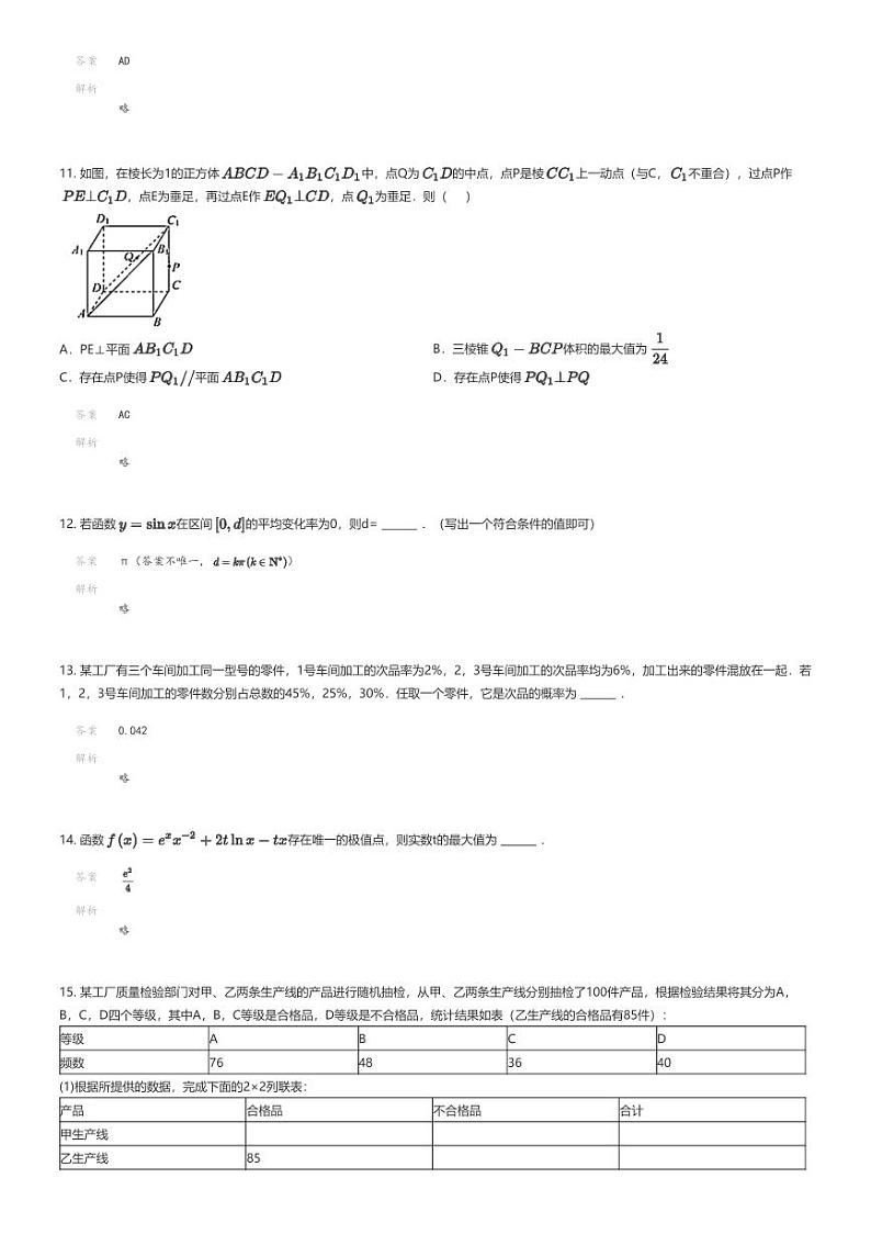 [数学]2023_2024学年甘肃临夏高二下学期期末数学试卷(质量监测)(原题版+解析版)03