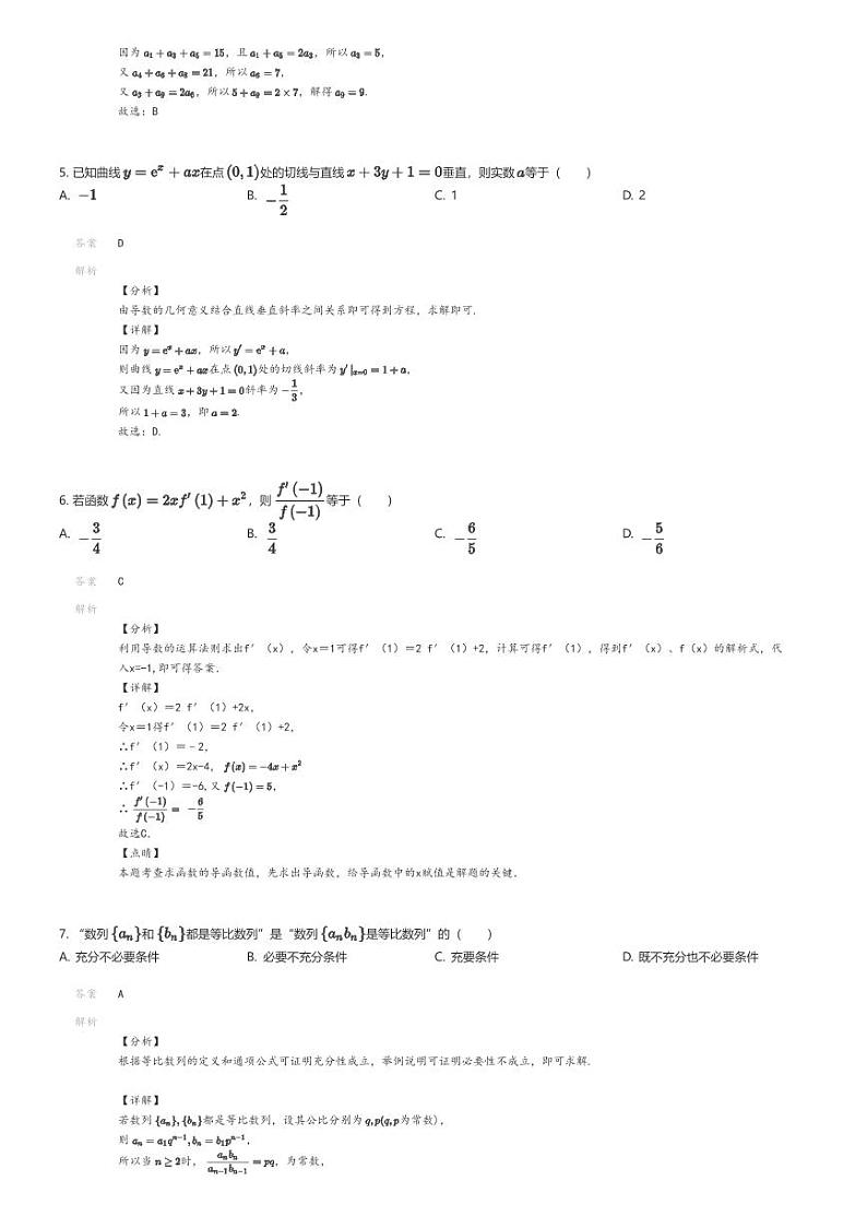 [数学]2023_2024学年陕西渭南韩城市高二下学期期中数学试卷(原题版+解析版)02