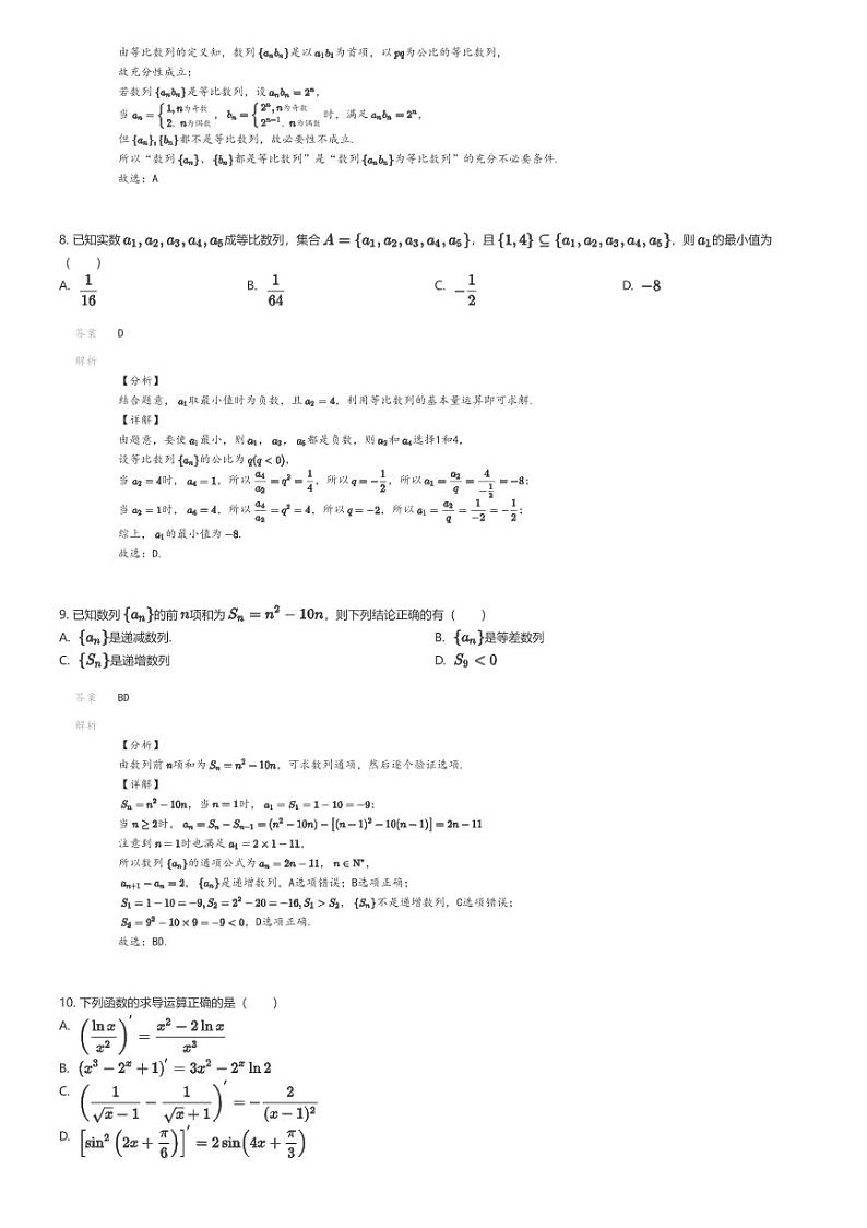 [数学]2023_2024学年陕西渭南韩城市高二下学期期中数学试卷(原题版+解析版)03