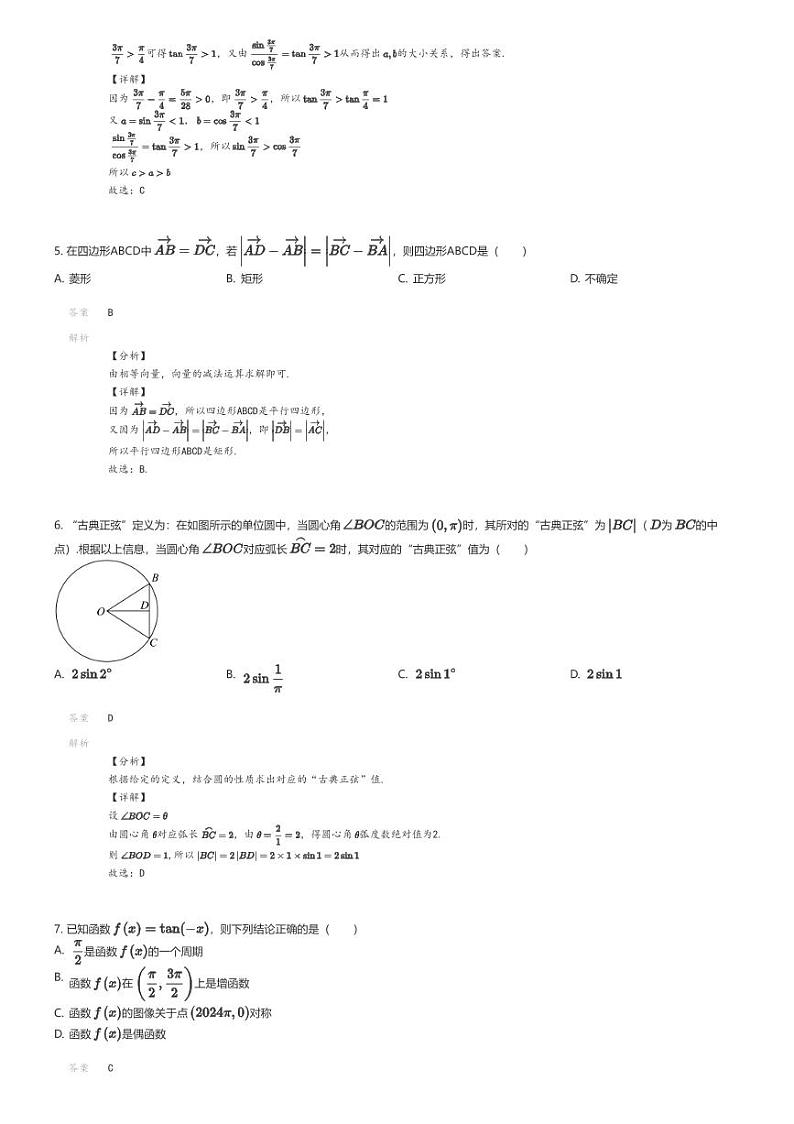 [数学]2023_2024学年陕西渭南韩城市高一下学期期中数学试卷(原题版+解析版)02