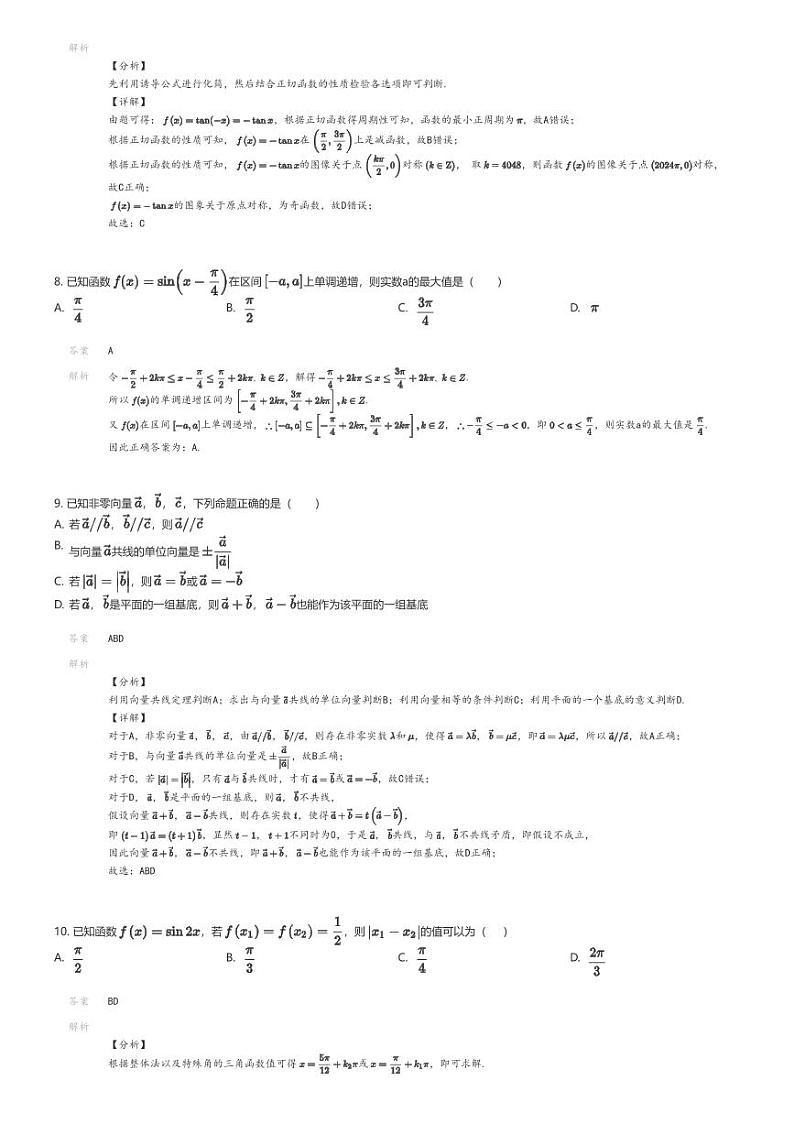 [数学]2023_2024学年陕西渭南韩城市高一下学期期中数学试卷(原题版+解析版)03