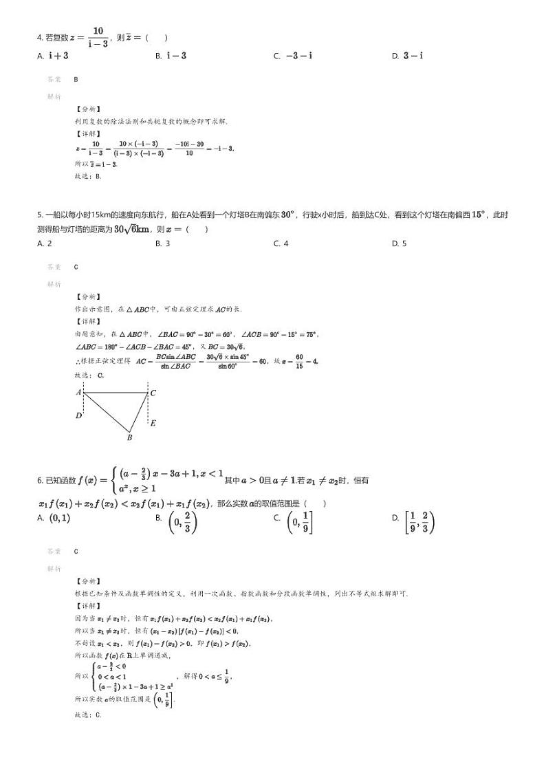 [数学]2023_2024学年湖北高一下学期期中数学试卷(“荆、荆、襄、宜四地七校联盟”)解析版第2页