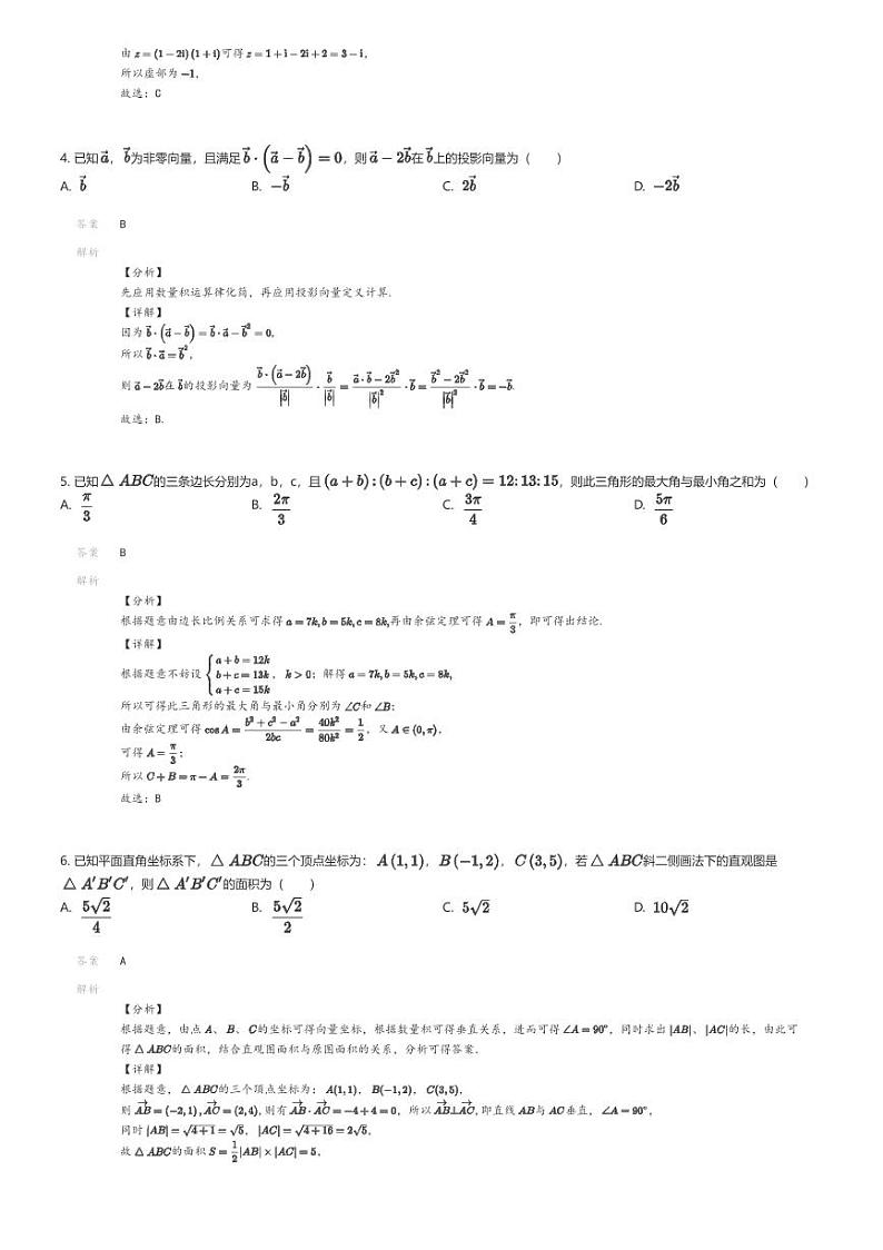 [数学]2023_2024学年浙江高一下学期期中数学试卷(金兰教育合作组织)(原题版+解析版)02