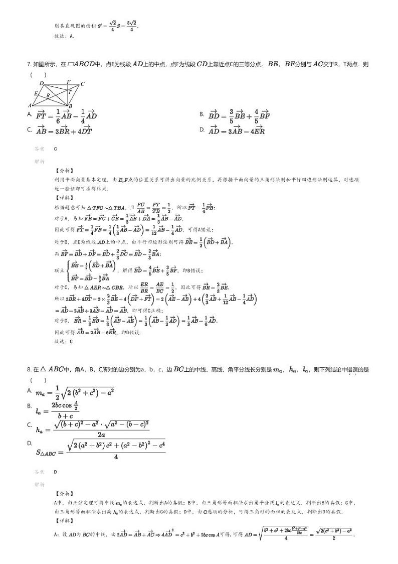 [数学]2023_2024学年浙江高一下学期期中数学试卷(金兰教育合作组织)(原题版+解析版)03