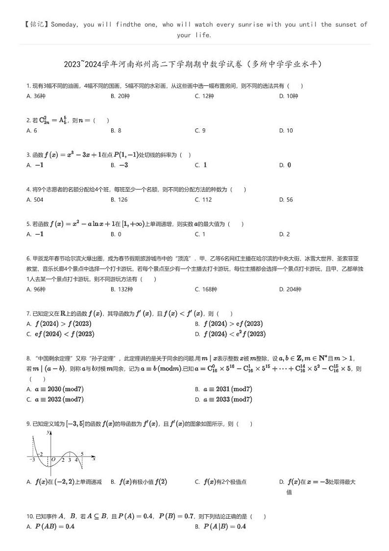 [数学]2023_2024学年河南郑州高二下学期期中数学试卷(多所中学学业水平)原题版第1页